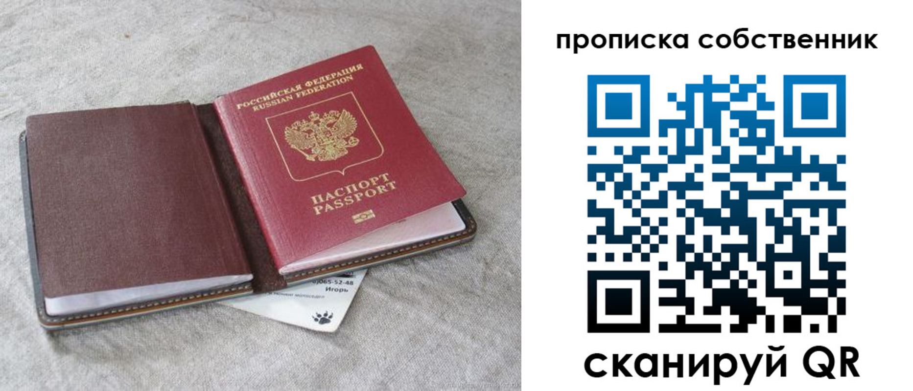 прописка от собственника в Фрязино