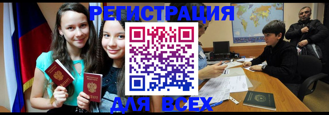 прописка для школы в Фрязино